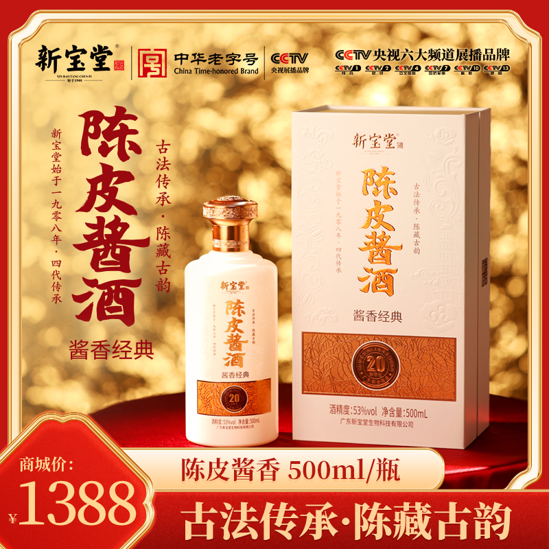 陳皮醬酒